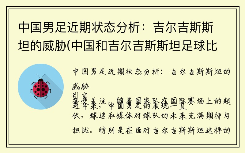 中国男足近期状态分析：吉尔吉斯斯坦的威胁(中国和吉尔吉斯斯坦足球比赛)