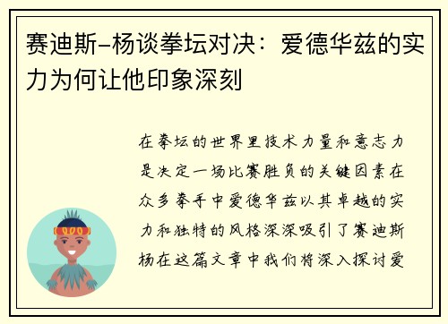 赛迪斯-杨谈拳坛对决：爱德华兹的实力为何让他印象深刻