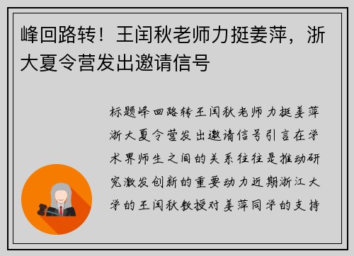 峰回路转！王闰秋老师力挺姜萍，浙大夏令营发出邀请信号