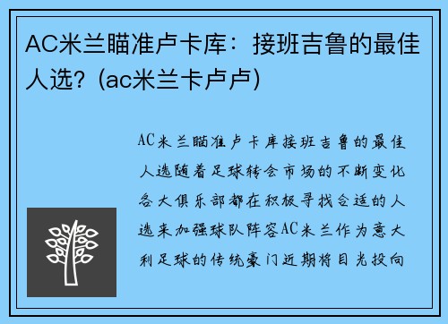 AC米兰瞄准卢卡库：接班吉鲁的最佳人选？(ac米兰卡卢卢)