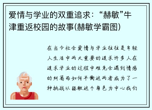 爱情与学业的双重追求：“赫敏”牛津重返校园的故事(赫敏学霸图)