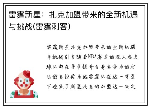 雷霆新星：扎克加盟带来的全新机遇与挑战(雷霆刺客)