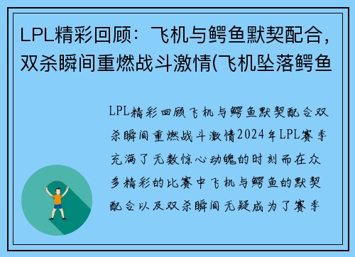 LPL精彩回顾：飞机与鳄鱼默契配合，双杀瞬间重燃战斗激情(飞机坠落鳄鱼岛是什么电影)