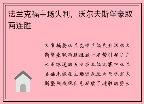 法兰克福主场失利，沃尔夫斯堡豪取两连胜