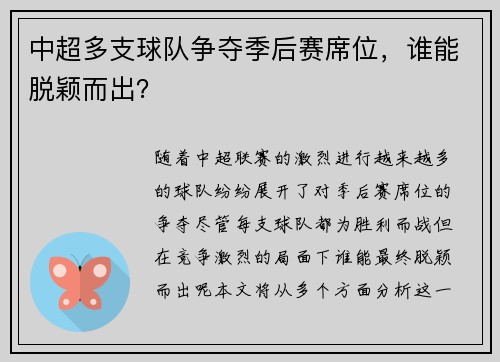 中超多支球队争夺季后赛席位，谁能脱颖而出？