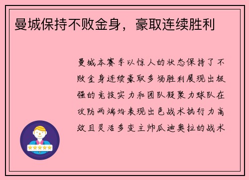 曼城保持不败金身，豪取连续胜利