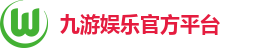 九游娱乐官方平台